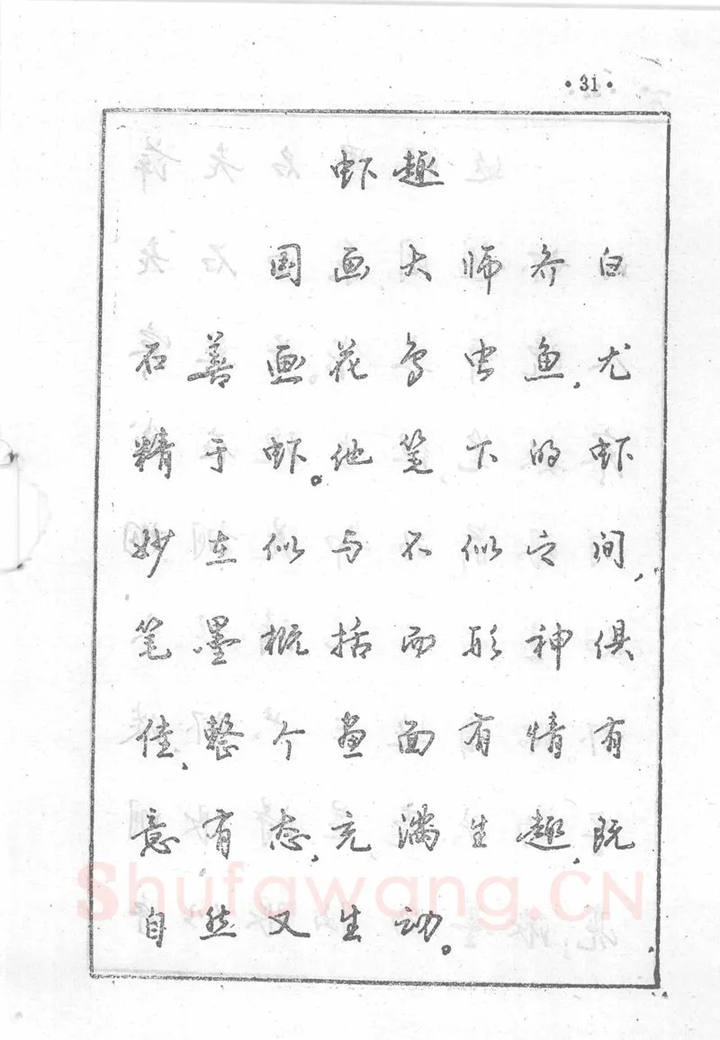 沈鸿根硬笔行书字帖,摘自沈鸿根 (江鸟)《钢笔行书横写字帖》( 完整版 )