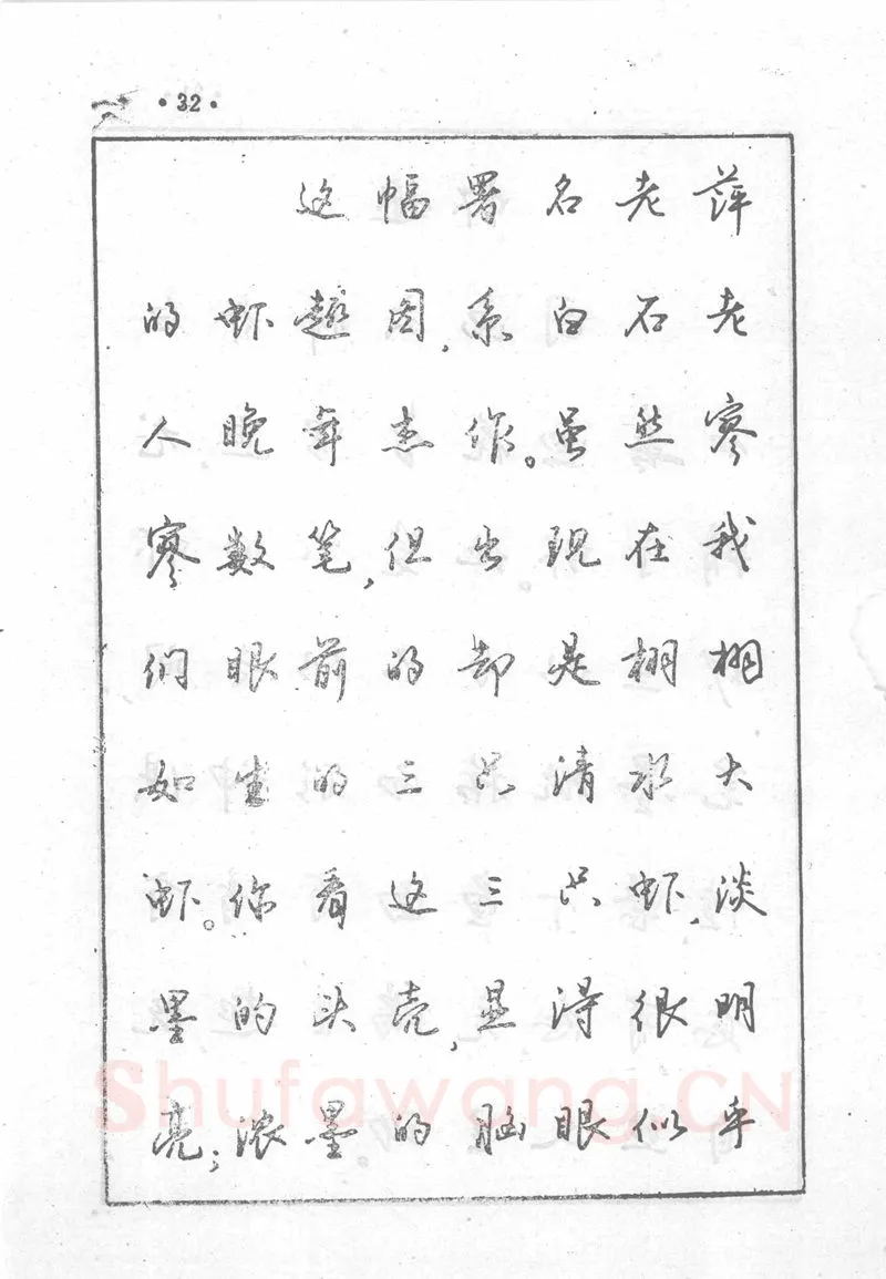 沈鸿根硬笔行书字帖,摘自沈鸿根 (江鸟)《钢笔行书横写字帖》( 完整版 )