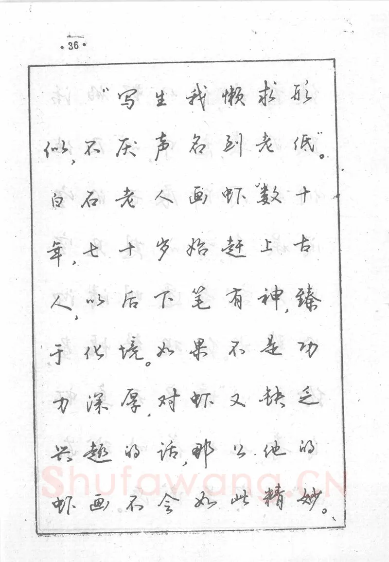 沈鸿根硬笔行书字帖,摘自沈鸿根 (江鸟)《钢笔行书横写字帖》( 完整版 )
