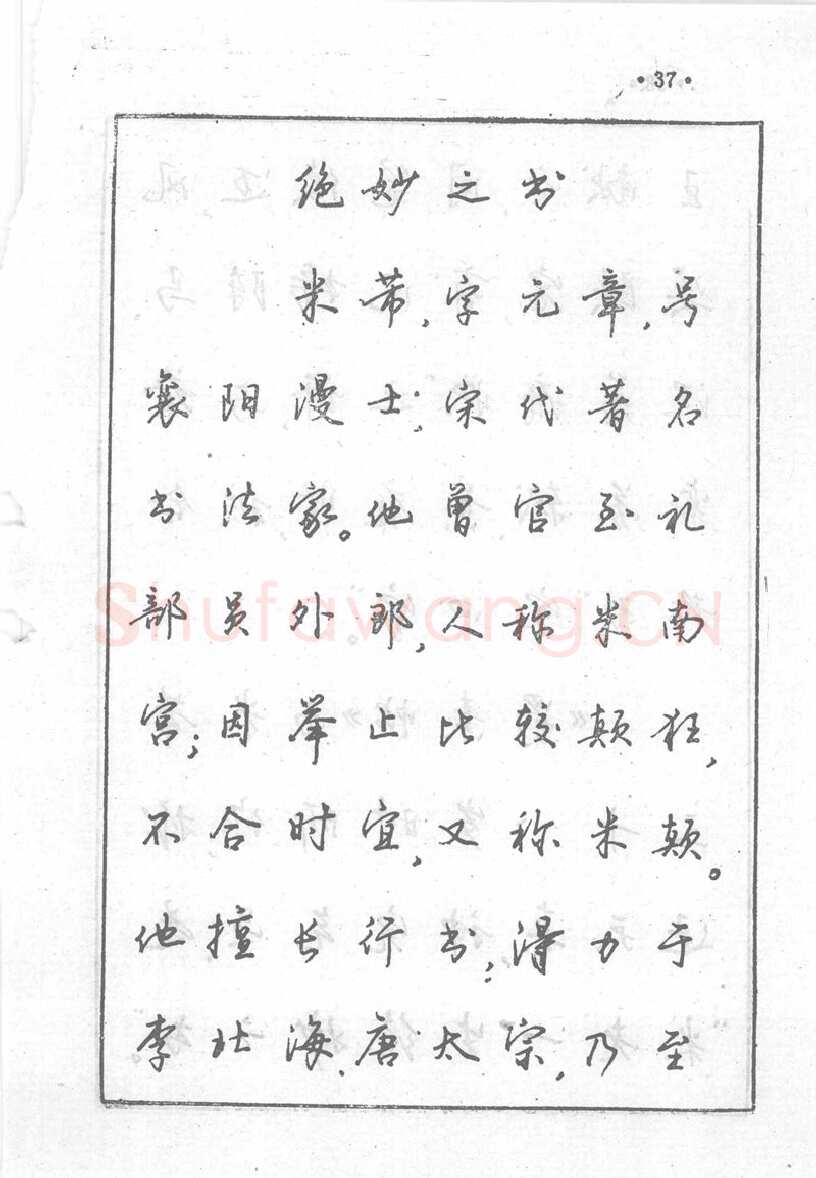 沈鸿根硬笔行书字帖,摘自沈鸿根 (江鸟)《钢笔行书横写字帖》( 完整版 )