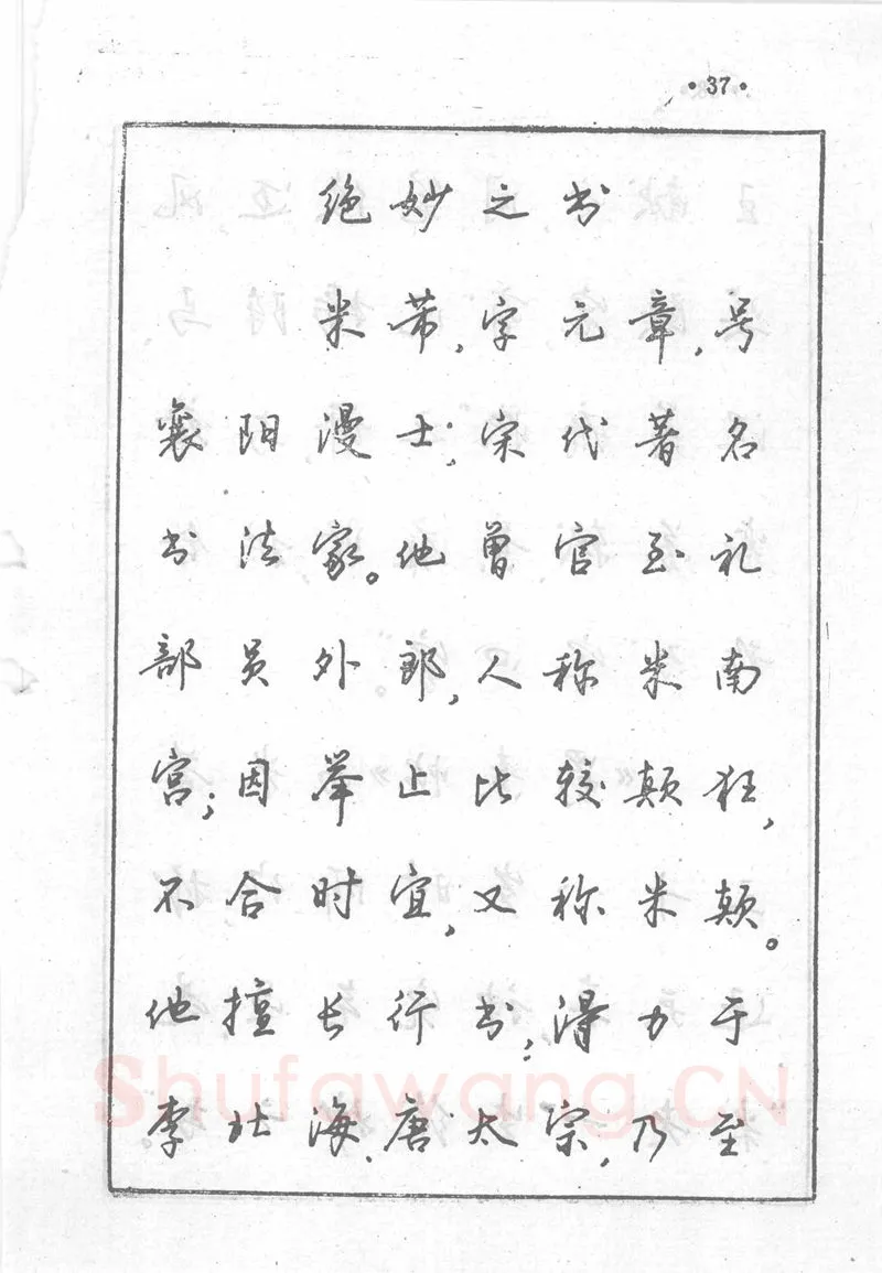 沈鸿根硬笔行书字帖,摘自沈鸿根 (江鸟)《钢笔行书横写字帖》( 完整版 )