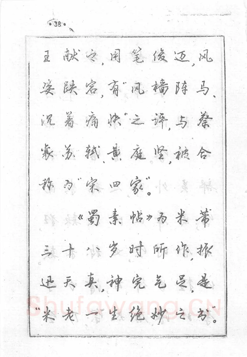 沈鸿根硬笔行书字帖,摘自沈鸿根 (江鸟)《钢笔行书横写字帖》( 完整版 )