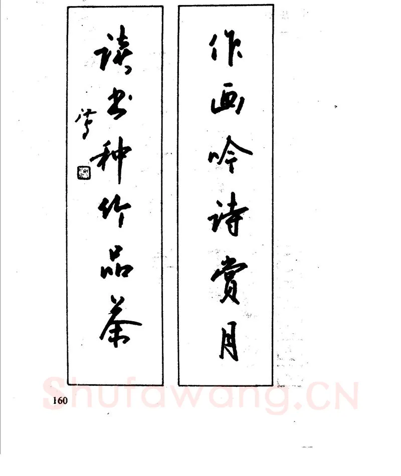 沈鸿根硬笔行书字帖,摘自沈鸿根 江鸟钢笔行书字帖