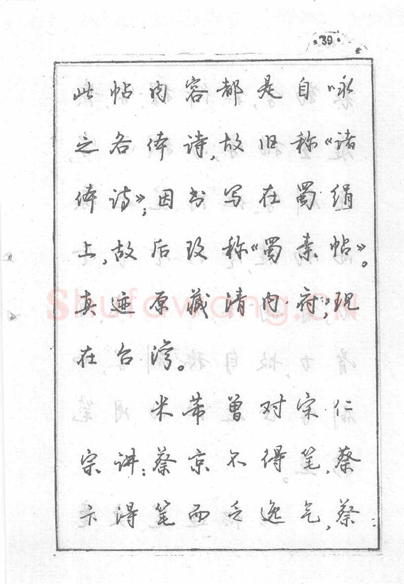 沈鸿根硬笔行书字帖,摘自沈鸿根 (江鸟)《钢笔行书横写字帖》( 完整版 )