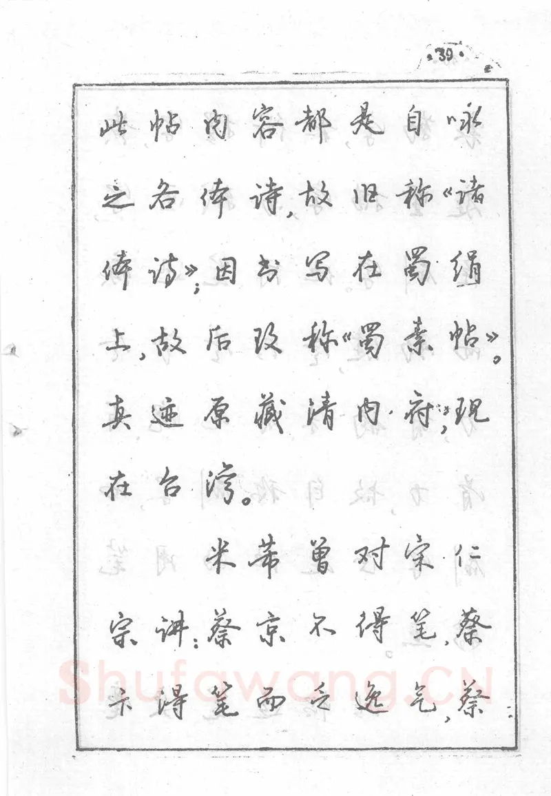 沈鸿根硬笔行书字帖,摘自沈鸿根 (江鸟)《钢笔行书横写字帖》( 完整版 )
