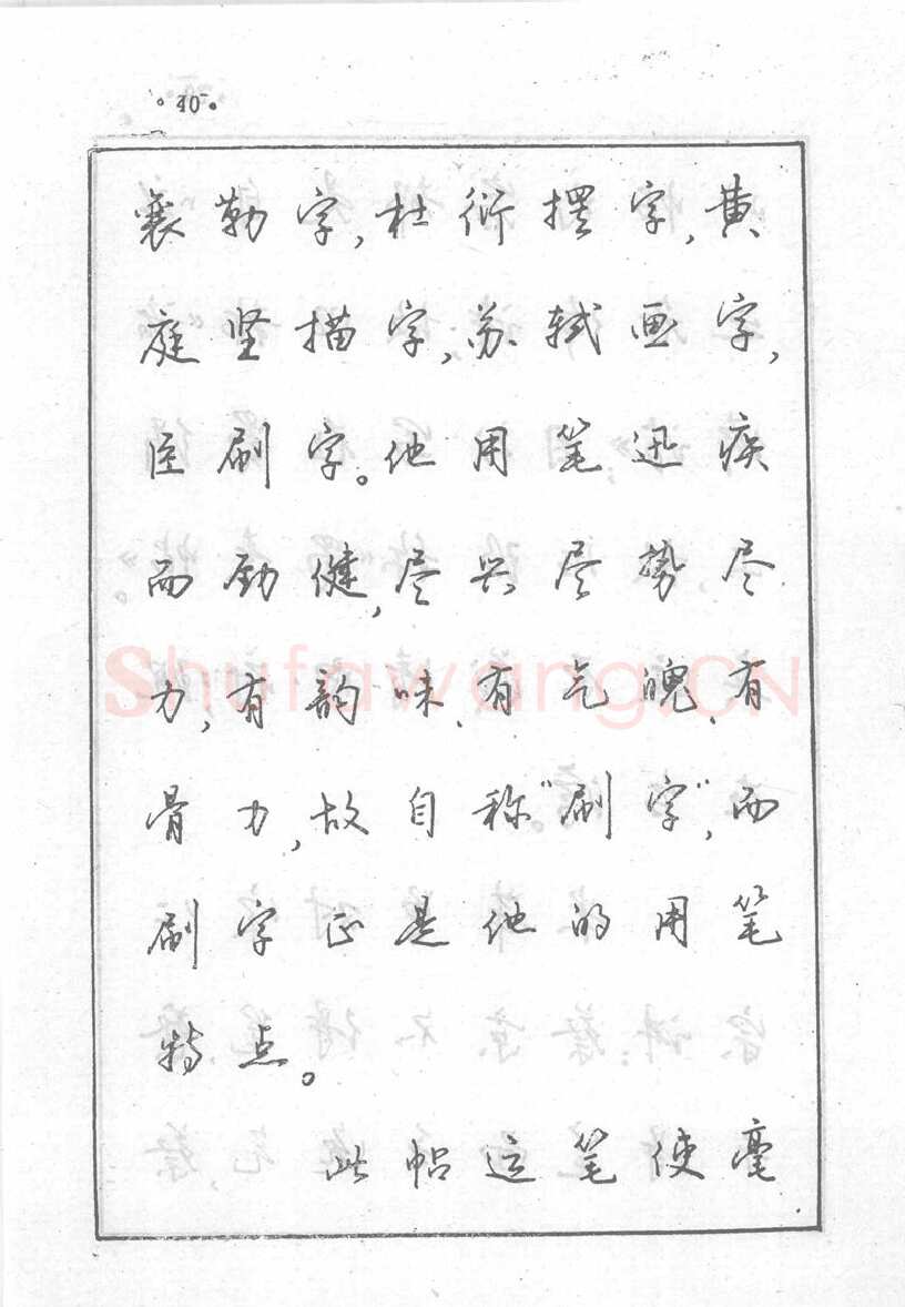 沈鸿根硬笔行书字帖,摘自沈鸿根 (江鸟)《钢笔行书横写字帖》( 完整版 )