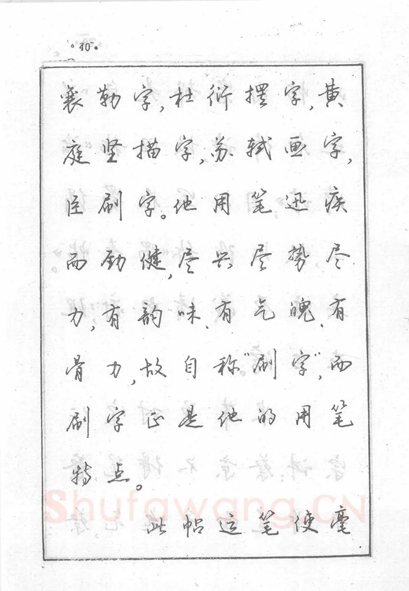 沈鸿根硬笔行书字帖,摘自沈鸿根 (江鸟)《钢笔行书横写字帖》( 完整版 )