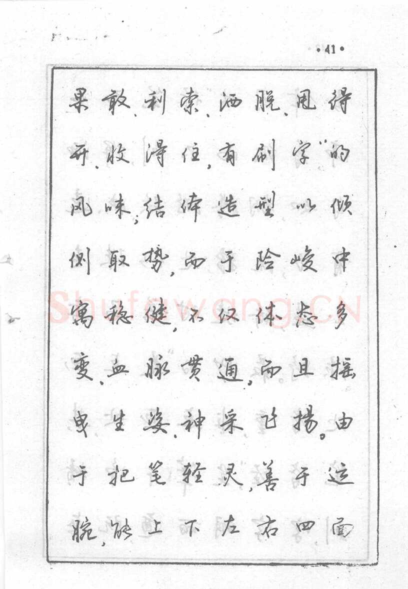 沈鸿根硬笔行书字帖,摘自沈鸿根 (江鸟)《钢笔行书横写字帖》( 完整版 )