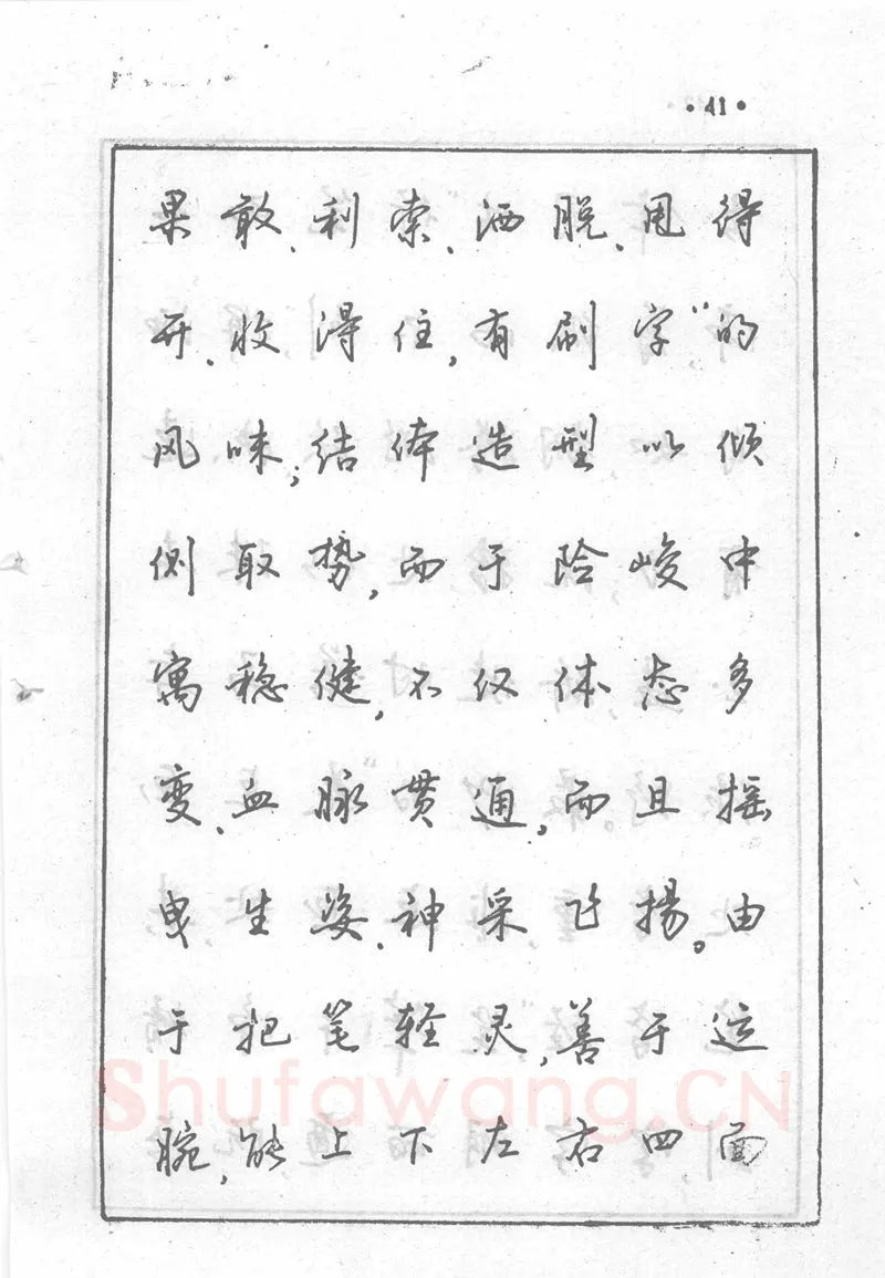 沈鸿根硬笔行书字帖,摘自沈鸿根 (江鸟)《钢笔行书横写字帖》( 完整版 )