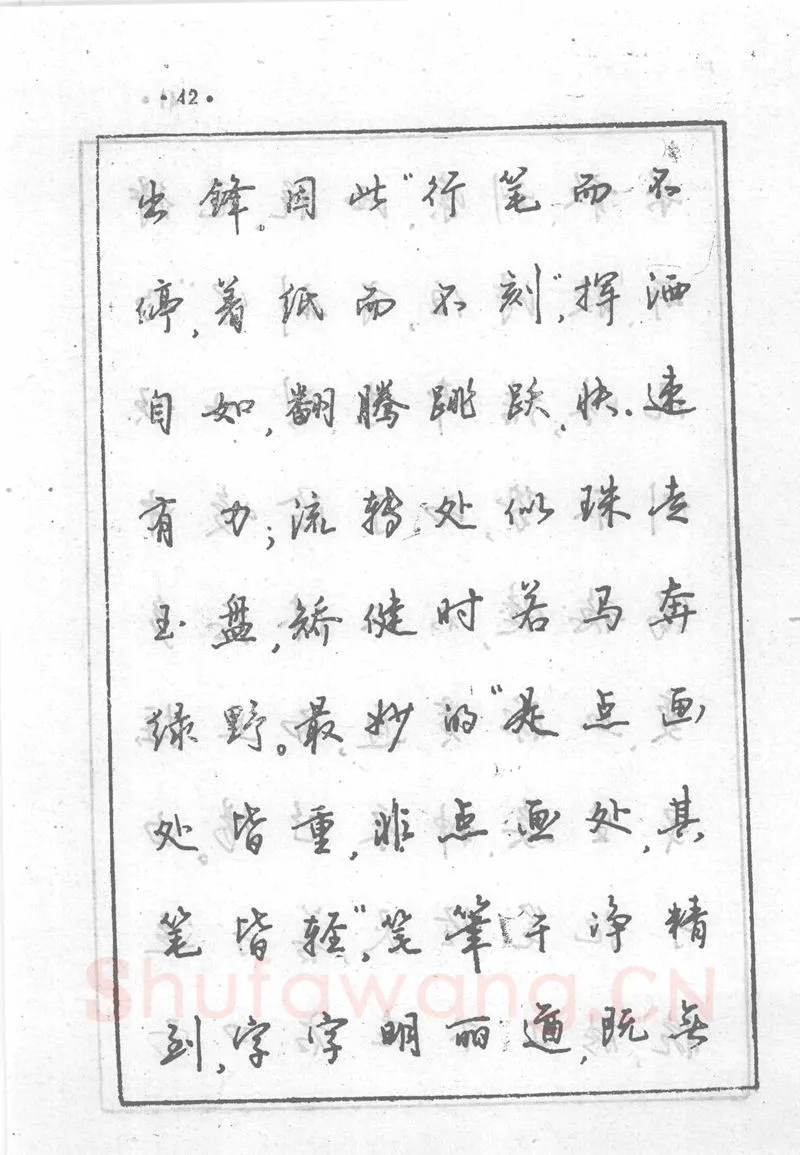 沈鸿根硬笔行书字帖,摘自沈鸿根 (江鸟)《钢笔行书横写字帖》( 完整版 )