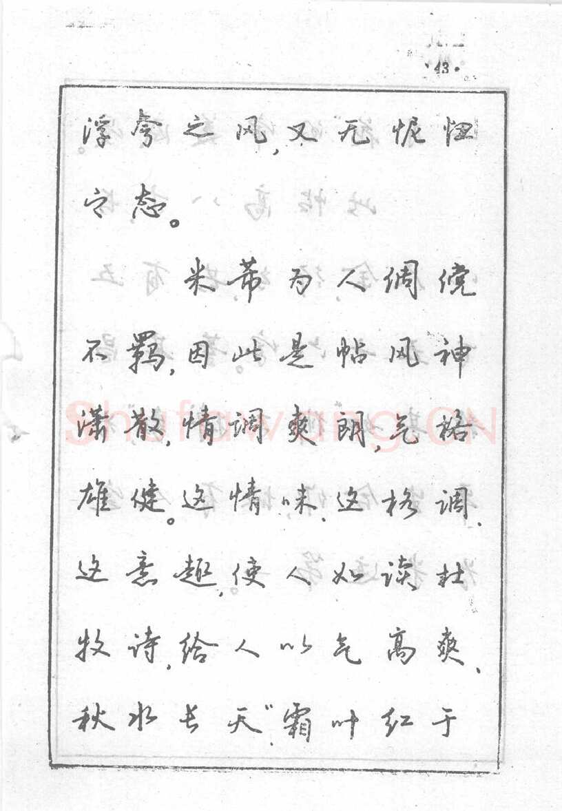 沈鸿根硬笔行书字帖,摘自沈鸿根 (江鸟)《钢笔行书横写字帖》( 完整版 )