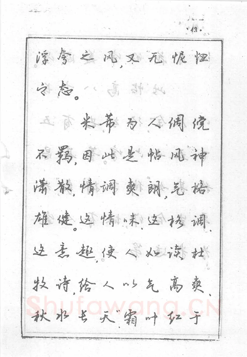 沈鸿根硬笔行书字帖,摘自沈鸿根 (江鸟)《钢笔行书横写字帖》( 完整版 )