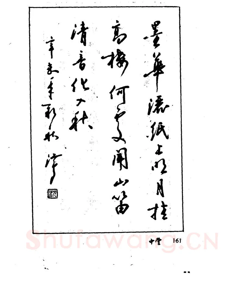 沈鸿根硬笔行书字帖,摘自沈鸿根 江鸟钢笔行书字帖