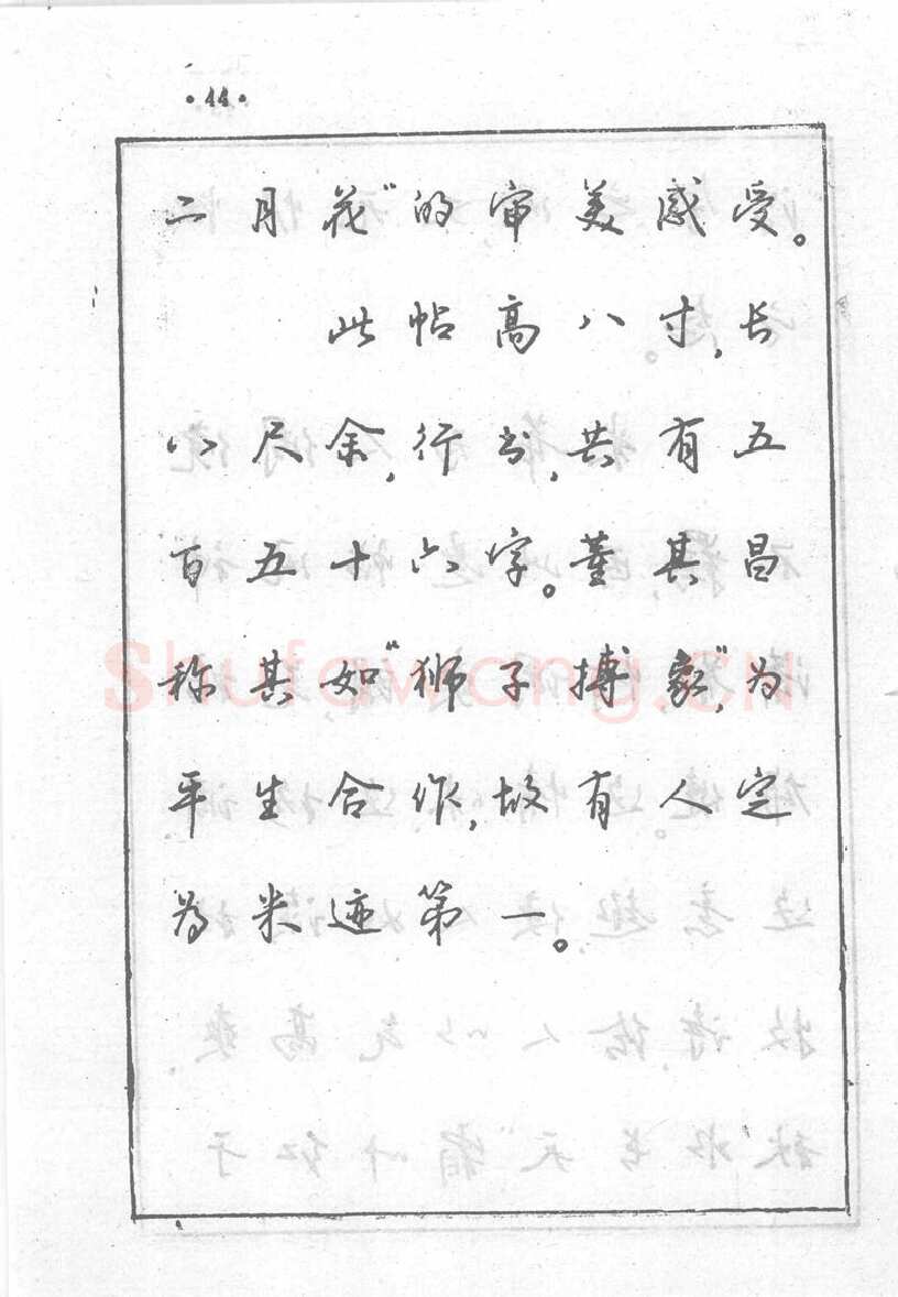 沈鸿根硬笔行书字帖,摘自沈鸿根 (江鸟)《钢笔行书横写字帖》( 完整版 )