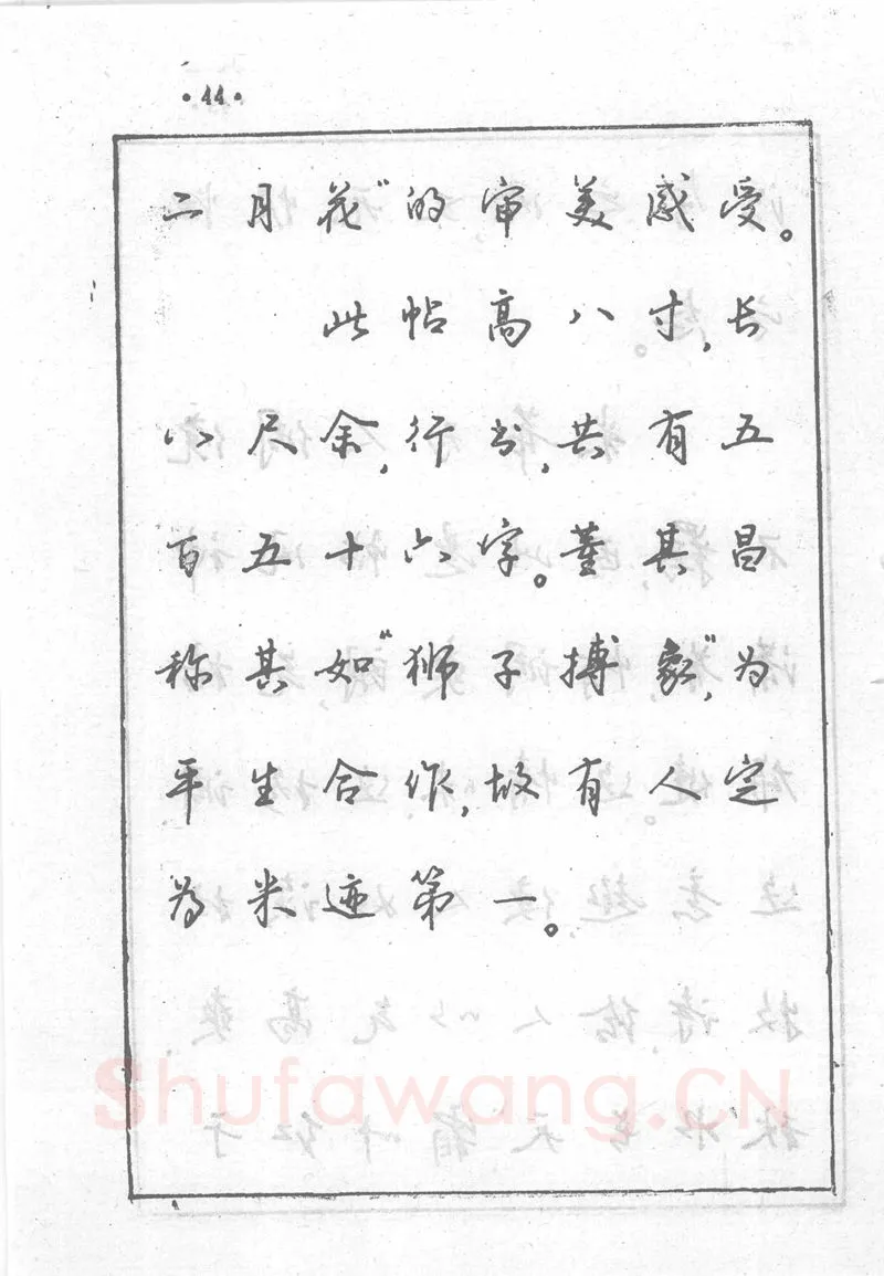 沈鸿根硬笔行书字帖,摘自沈鸿根 (江鸟)《钢笔行书横写字帖》( 完整版 )