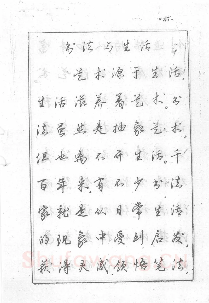 沈鸿根硬笔行书字帖,摘自沈鸿根 (江鸟)《钢笔行书横写字帖》( 完整版 )