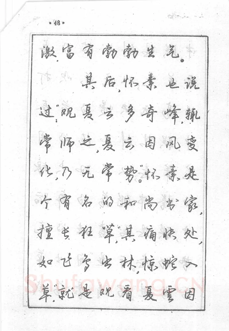沈鸿根硬笔行书字帖,摘自沈鸿根 (江鸟)《钢笔行书横写字帖》( 完整版 )
