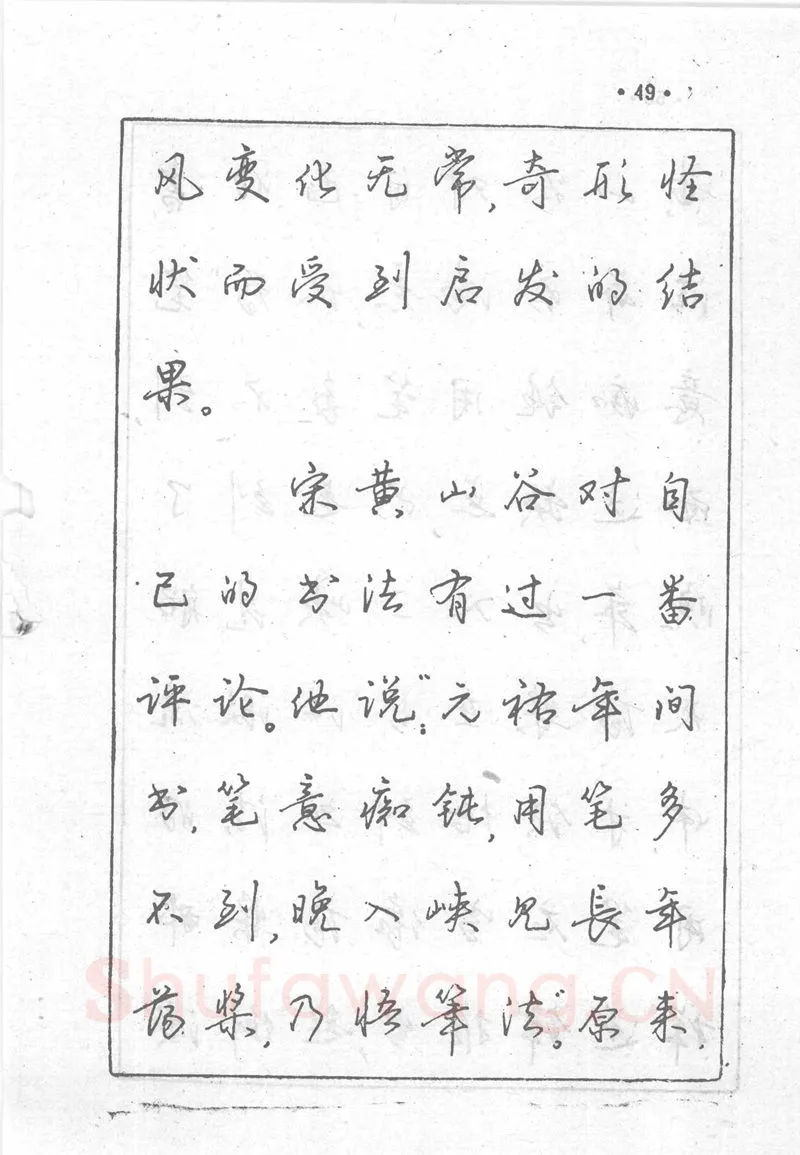 沈鸿根硬笔行书字帖,摘自沈鸿根 (江鸟)《钢笔行书横写字帖》( 完整版 )