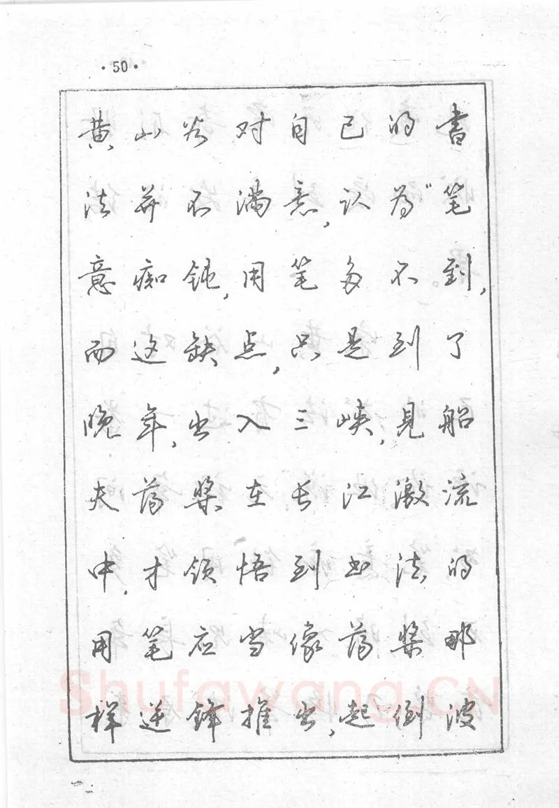 沈鸿根硬笔行书字帖,摘自沈鸿根 (江鸟)《钢笔行书横写字帖》( 完整版 )