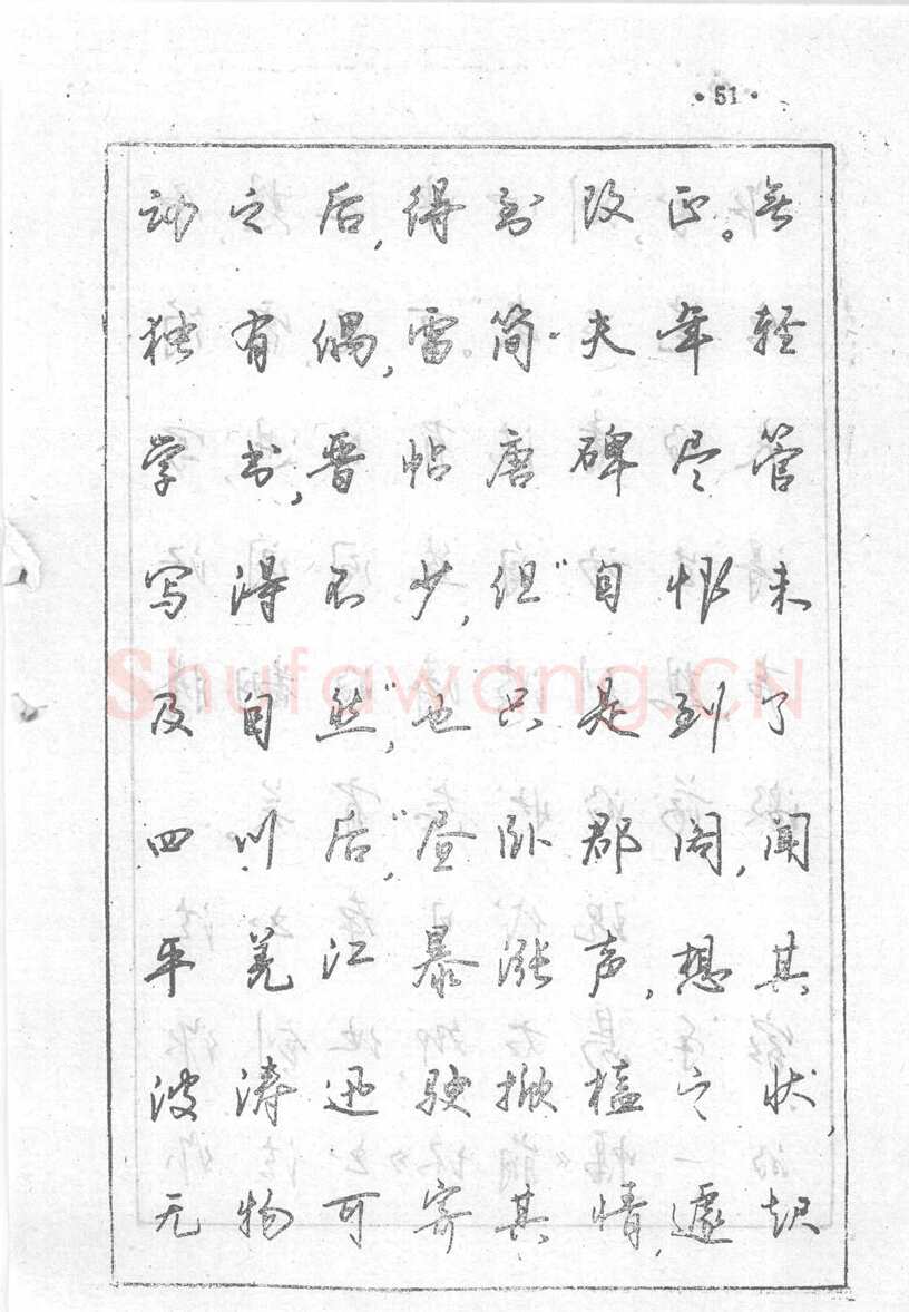 沈鸿根硬笔行书字帖,摘自沈鸿根 (江鸟)《钢笔行书横写字帖》( 完整版 )