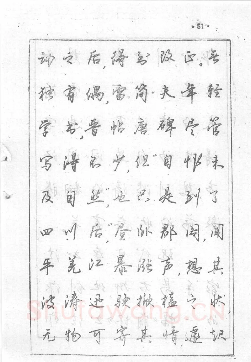 沈鸿根硬笔行书字帖,摘自沈鸿根 (江鸟)《钢笔行书横写字帖》( 完整版 )