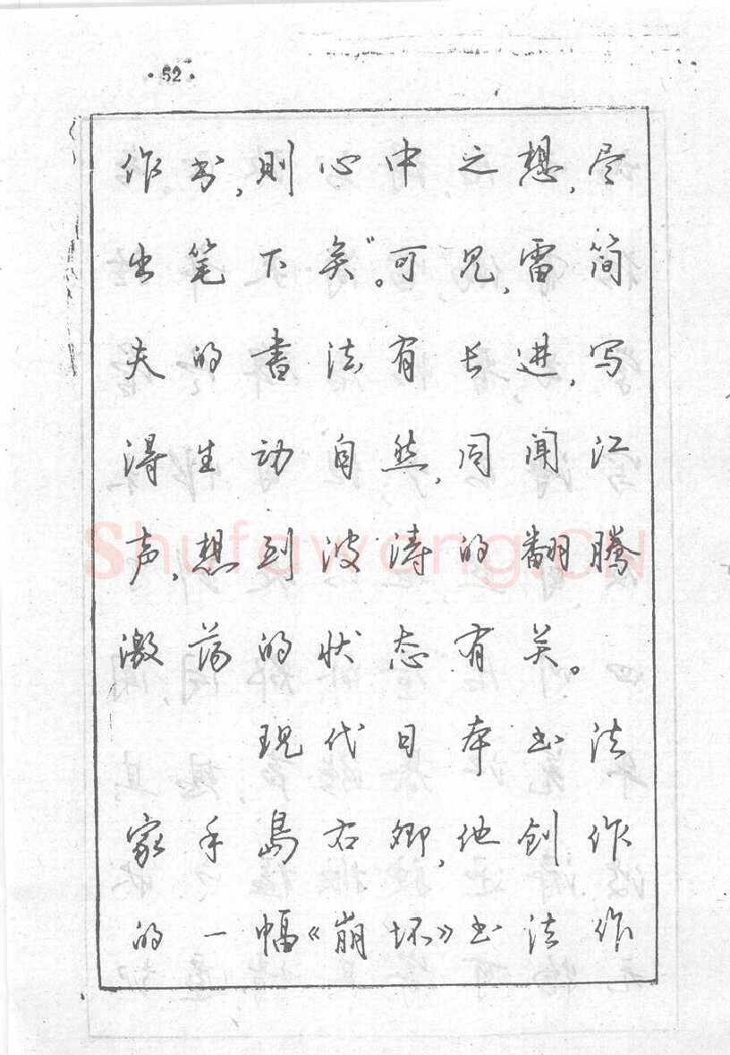 沈鸿根硬笔行书字帖,摘自沈鸿根 (江鸟)《钢笔行书横写字帖》( 完整版 )