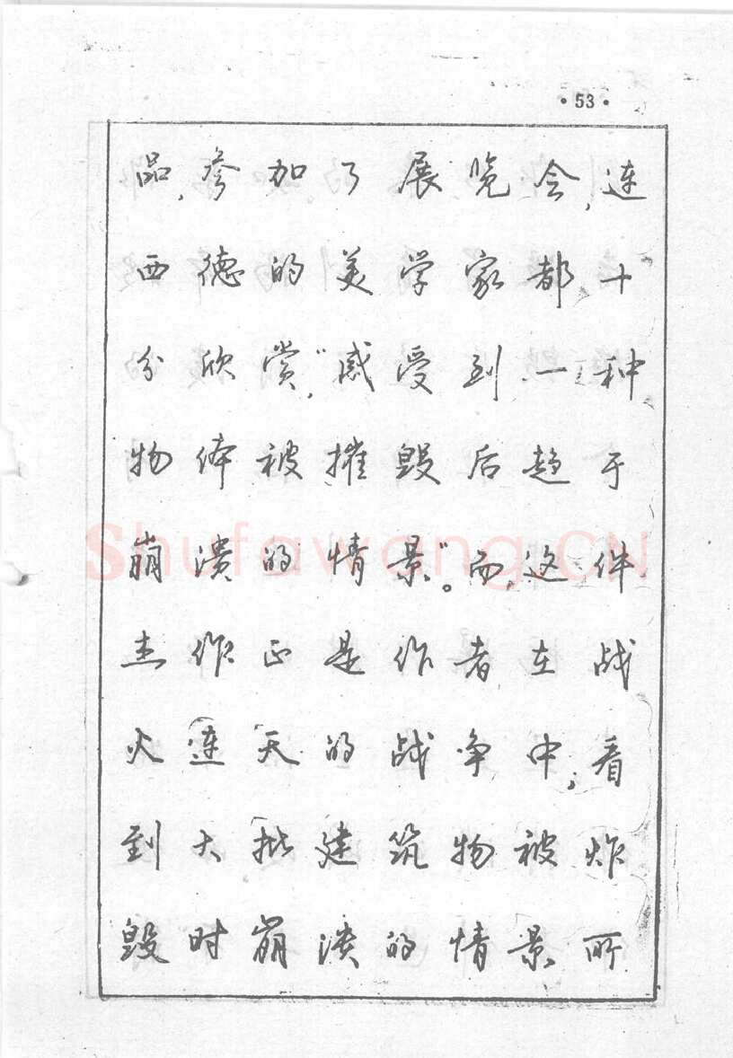 沈鸿根硬笔行书字帖,摘自沈鸿根 (江鸟)《钢笔行书横写字帖》( 完整版 )