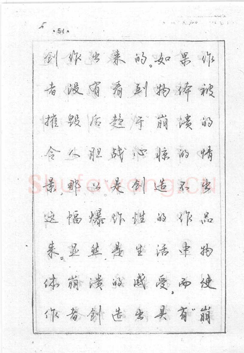 沈鸿根硬笔行书字帖,摘自沈鸿根 (江鸟)《钢笔行书横写字帖》( 完整版 )