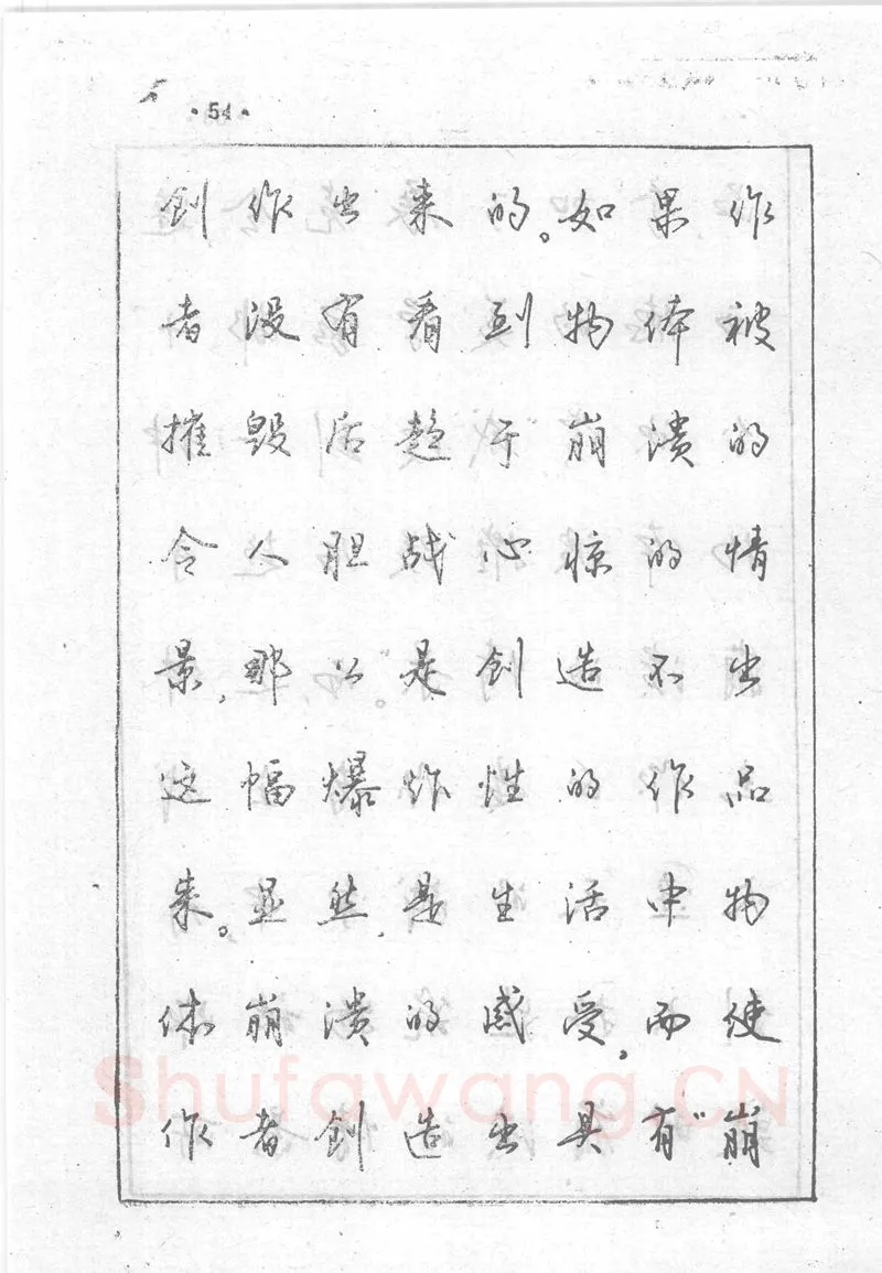 沈鸿根硬笔行书字帖,摘自沈鸿根 (江鸟)《钢笔行书横写字帖》( 完整版 )
