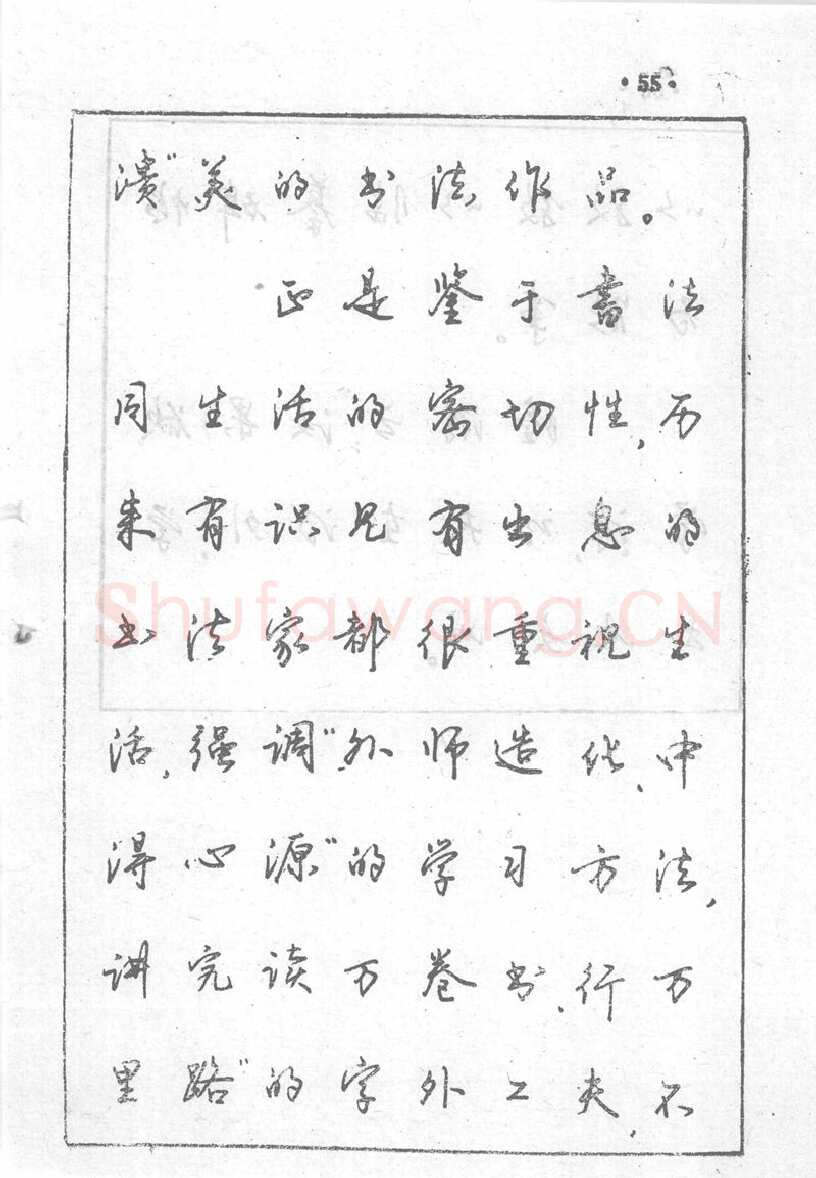 沈鸿根硬笔行书字帖,摘自沈鸿根 (江鸟)《钢笔行书横写字帖》( 完整版 )