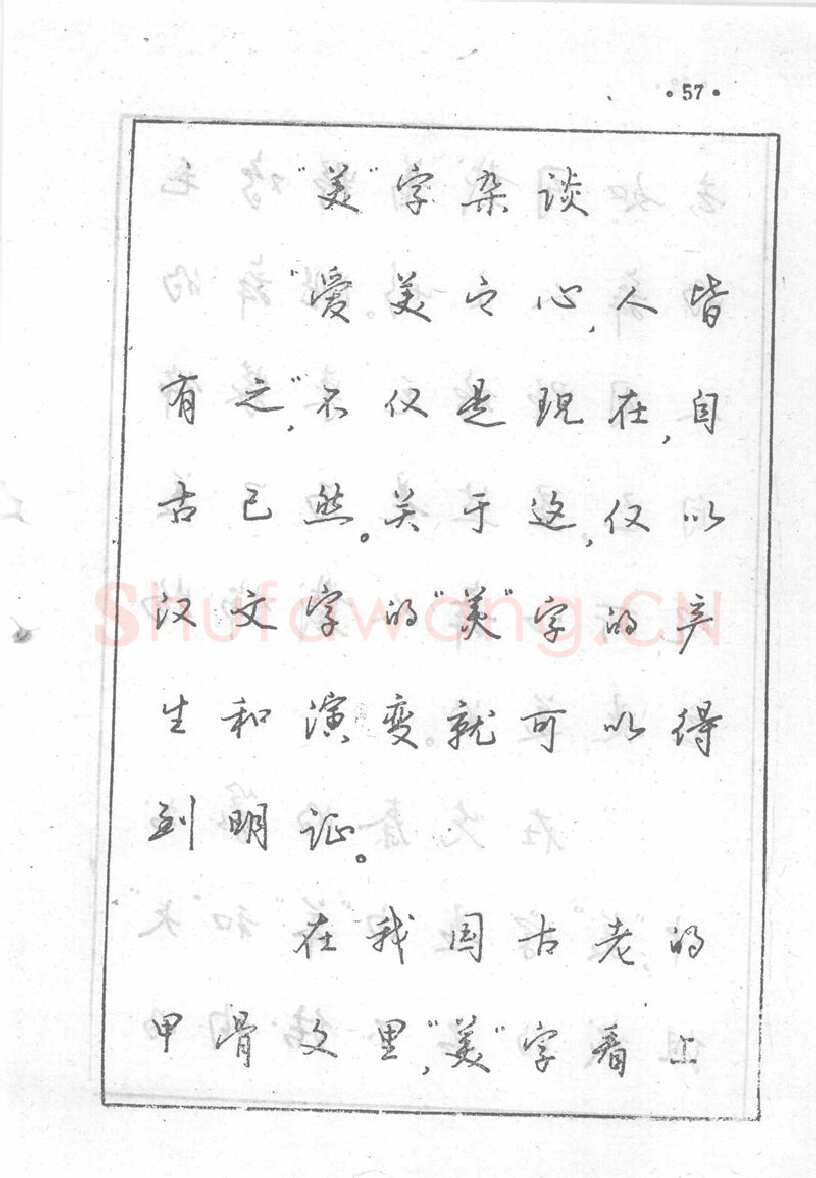 沈鸿根硬笔行书字帖,摘自沈鸿根 (江鸟)《钢笔行书横写字帖》( 完整版 )