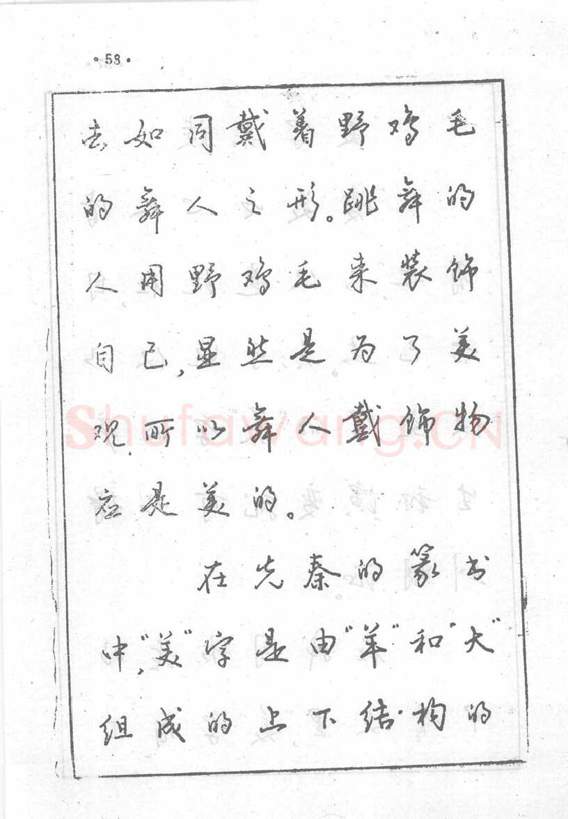 沈鸿根硬笔行书字帖,摘自沈鸿根 (江鸟)《钢笔行书横写字帖》( 完整版 )