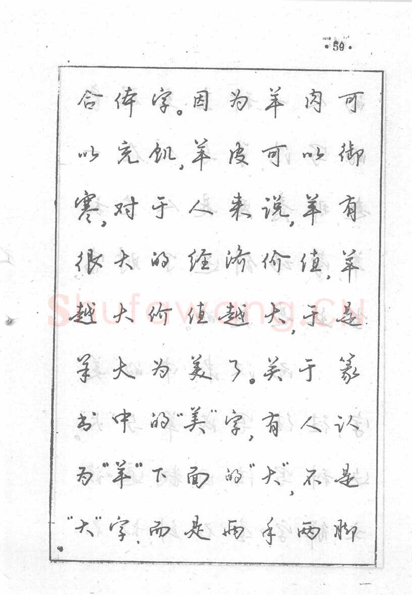 沈鸿根硬笔行书字帖,摘自沈鸿根 (江鸟)《钢笔行书横写字帖》( 完整版 )