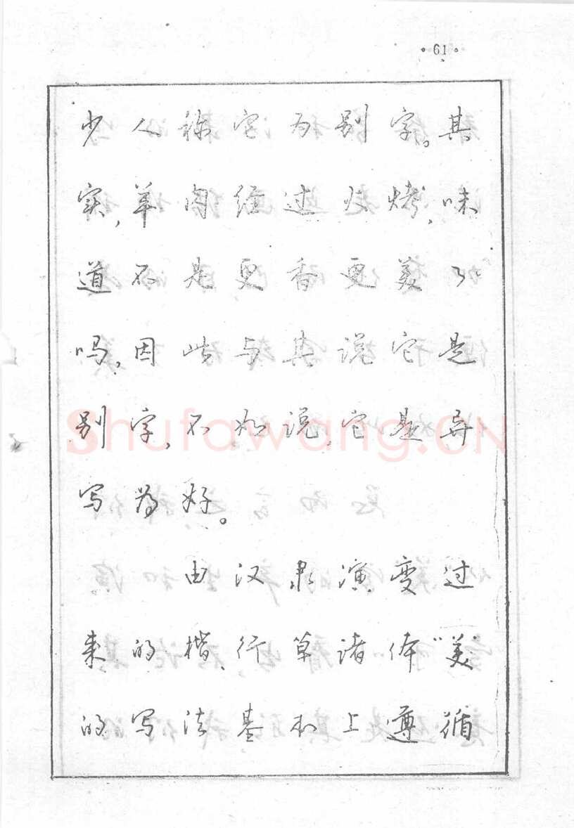 沈鸿根硬笔行书字帖,摘自沈鸿根 (江鸟)《钢笔行书横写字帖》( 完整版 )