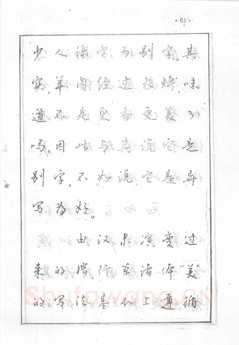 沈鸿根硬笔行书字帖,摘自沈鸿根 (江鸟)《钢笔行书横写字帖》( 完整版 )