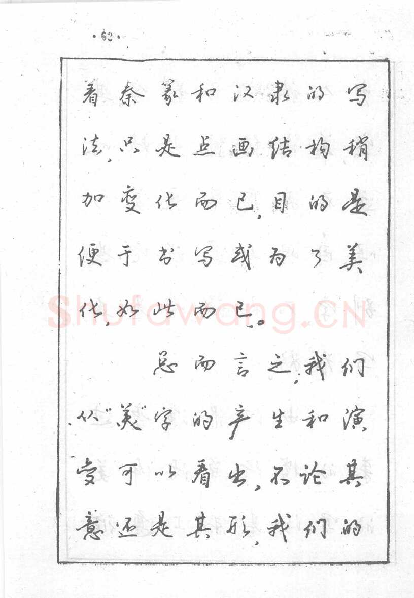 沈鸿根硬笔行书字帖,摘自沈鸿根 (江鸟)《钢笔行书横写字帖》( 完整版 )