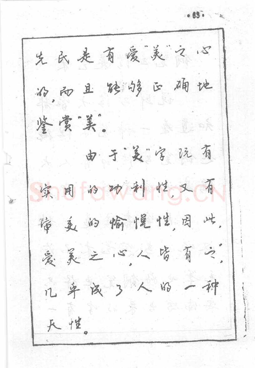 沈鸿根硬笔行书字帖,摘自沈鸿根 (江鸟)《钢笔行书横写字帖》( 完整版 )