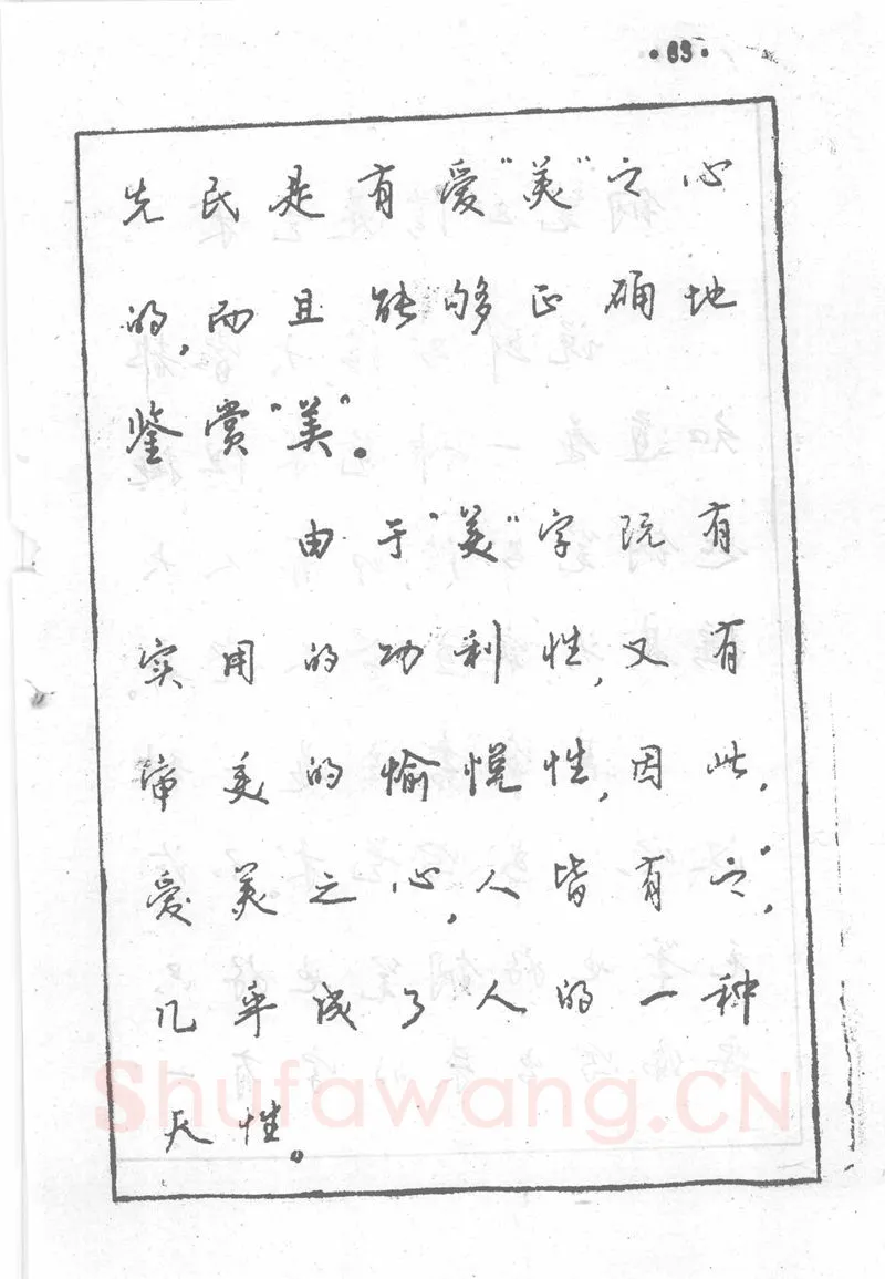 沈鸿根硬笔行书字帖,摘自沈鸿根 (江鸟)《钢笔行书横写字帖》( 完整版 )