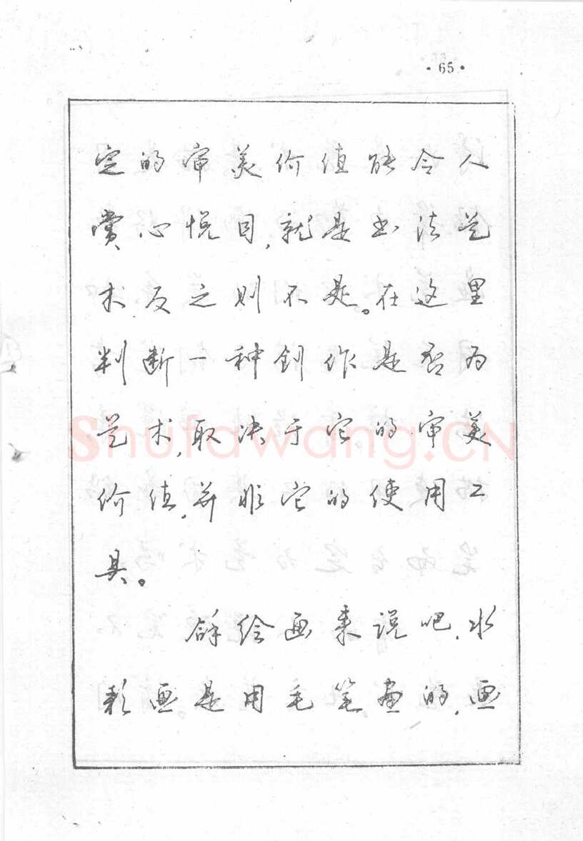沈鸿根硬笔行书字帖,摘自沈鸿根 (江鸟)《钢笔行书横写字帖》( 完整版 )