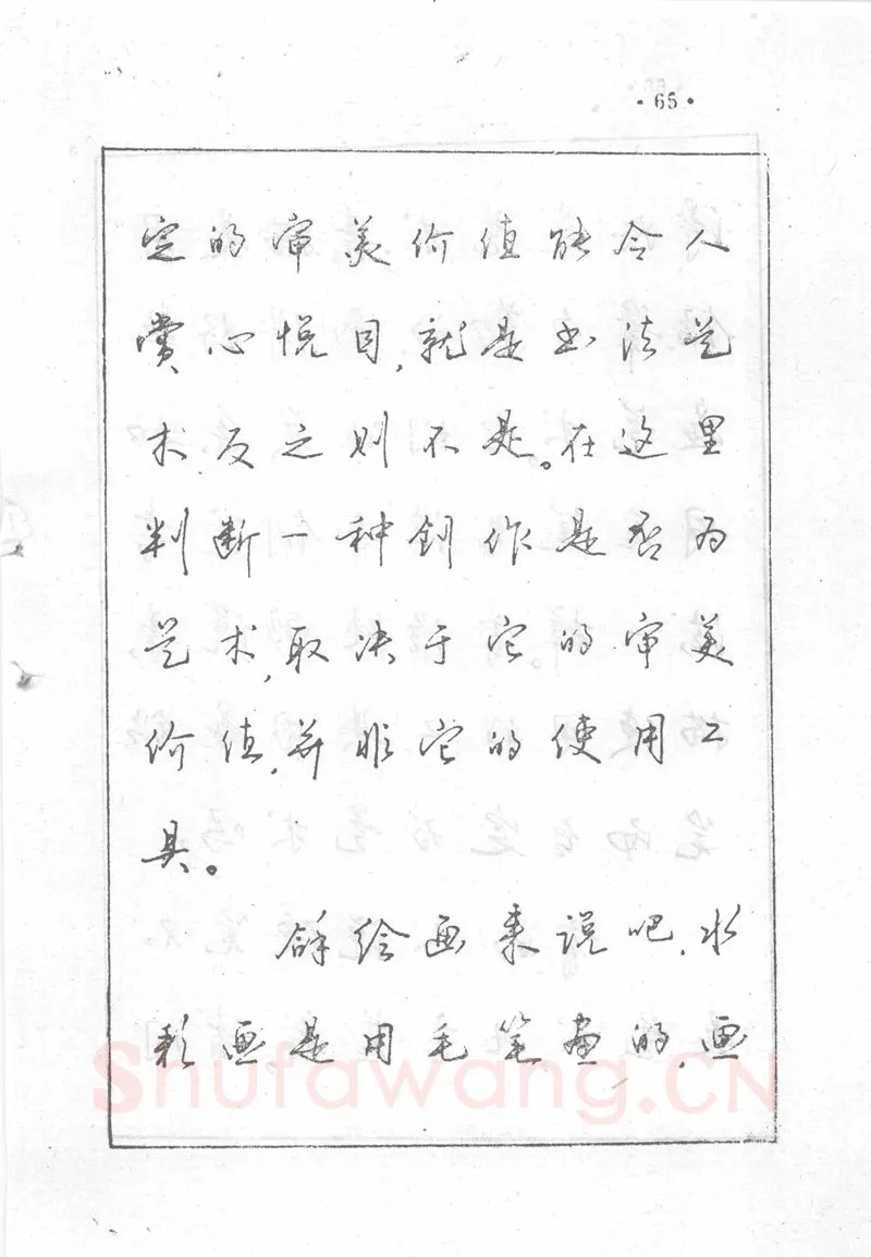沈鸿根硬笔行书字帖,摘自沈鸿根 (江鸟)《钢笔行书横写字帖》( 完整版 )
