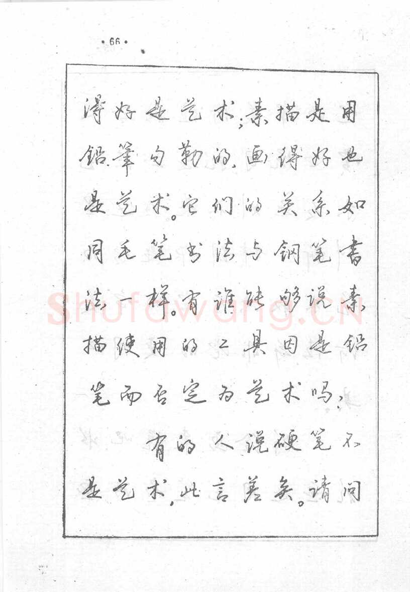 沈鸿根硬笔行书字帖,摘自沈鸿根 (江鸟)《钢笔行书横写字帖》( 完整版 )