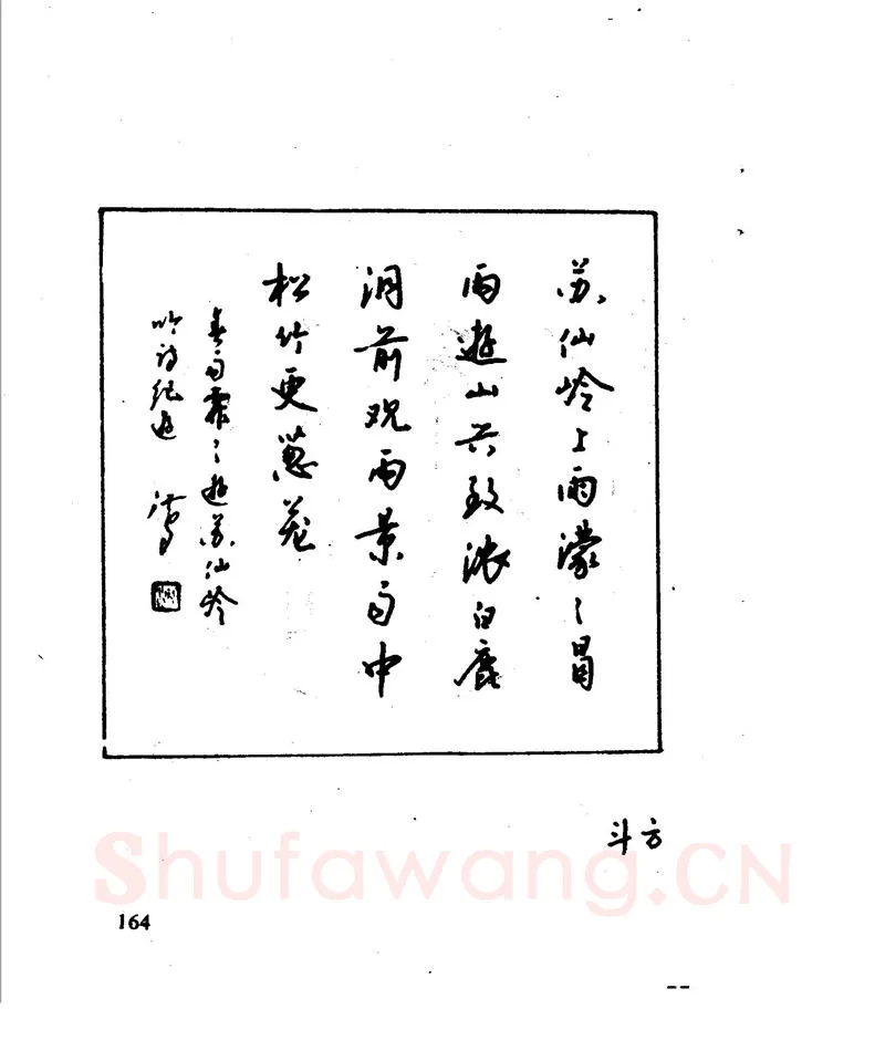 沈鸿根硬笔行书字帖,摘自沈鸿根 江鸟钢笔行书字帖