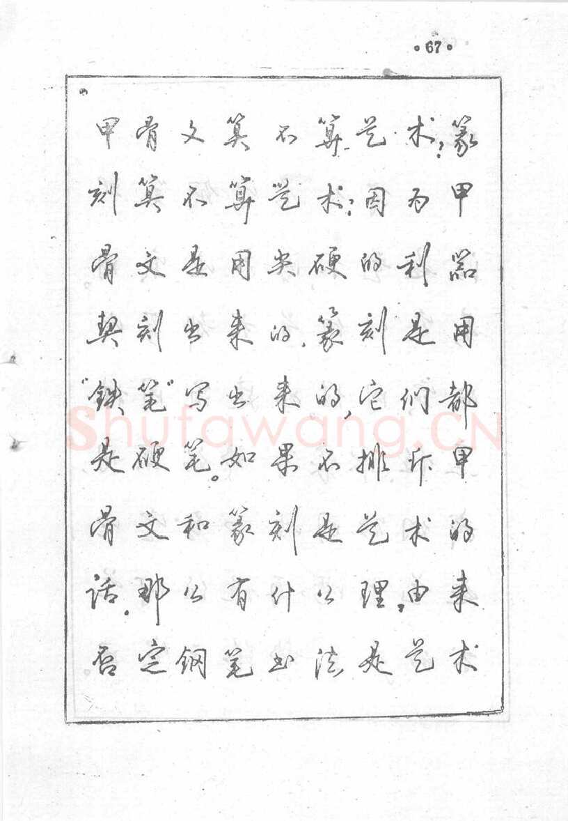 沈鸿根硬笔行书字帖,摘自沈鸿根 (江鸟)《钢笔行书横写字帖》( 完整版 )