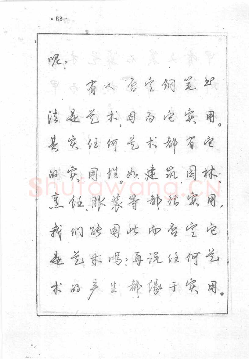 沈鸿根硬笔行书字帖,摘自沈鸿根 (江鸟)《钢笔行书横写字帖》( 完整版 )