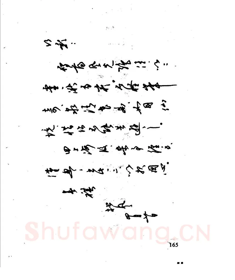 沈鸿根硬笔行书字帖,摘自沈鸿根 江鸟钢笔行书字帖