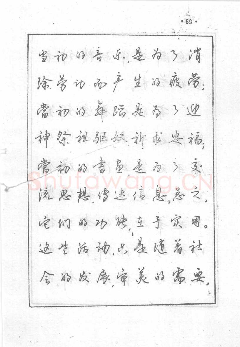 沈鸿根硬笔行书字帖,摘自沈鸿根 (江鸟)《钢笔行书横写字帖》( 完整版 )
