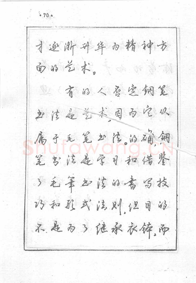 沈鸿根硬笔行书字帖,摘自沈鸿根 (江鸟)《钢笔行书横写字帖》( 完整版 )