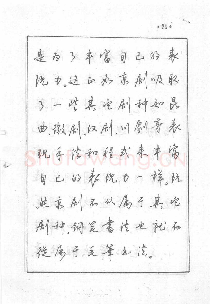 沈鸿根硬笔行书字帖,摘自沈鸿根 (江鸟)《钢笔行书横写字帖》( 完整版 )