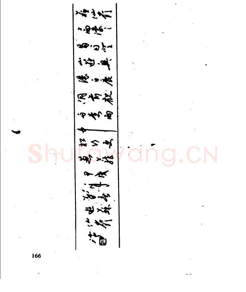 沈鸿根硬笔行书字帖,摘自沈鸿根 江鸟钢笔行书字帖
