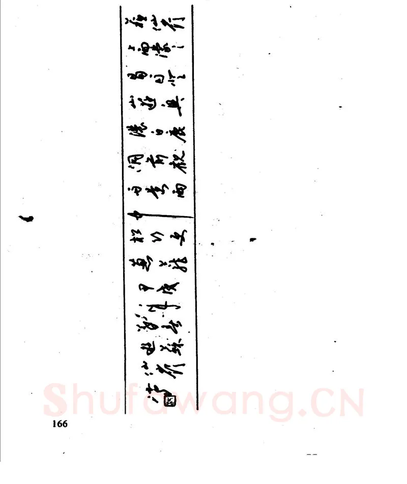 沈鸿根硬笔行书字帖,摘自沈鸿根 江鸟钢笔行书字帖